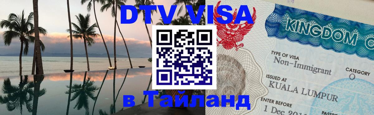 Оформление DTV визы под ключ: стоимость и тарифы, только загранпаспорт - 18.11.2025 